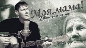 Алексей Кракин - Моя мама _дворовая песня