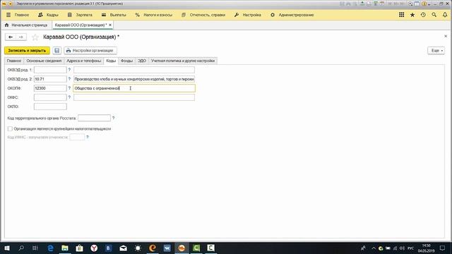 Ввод реквизитов организации в программе 1С Зарплата и управление персоналом смотреть онлайн