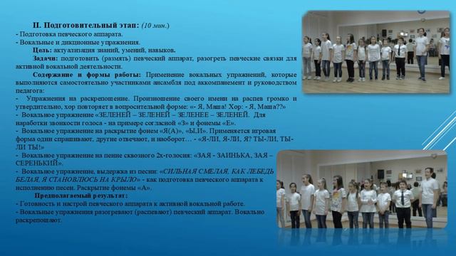 Богоявленская М. Г. "Вокально-хоровая работа на примере разучивании песни «Черепашка» смотреть онлайн