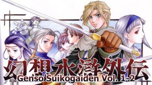 Genso Suikogaiden Vol. 1-2 — спин-офф в жанре визуального романа (Банка Джема 10)