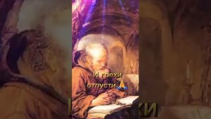 Ты прости нас господь и грехи отпусти молитва