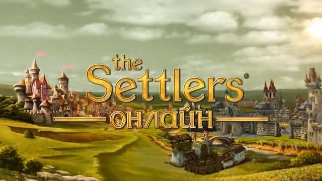 The Settlers Online обзор игры