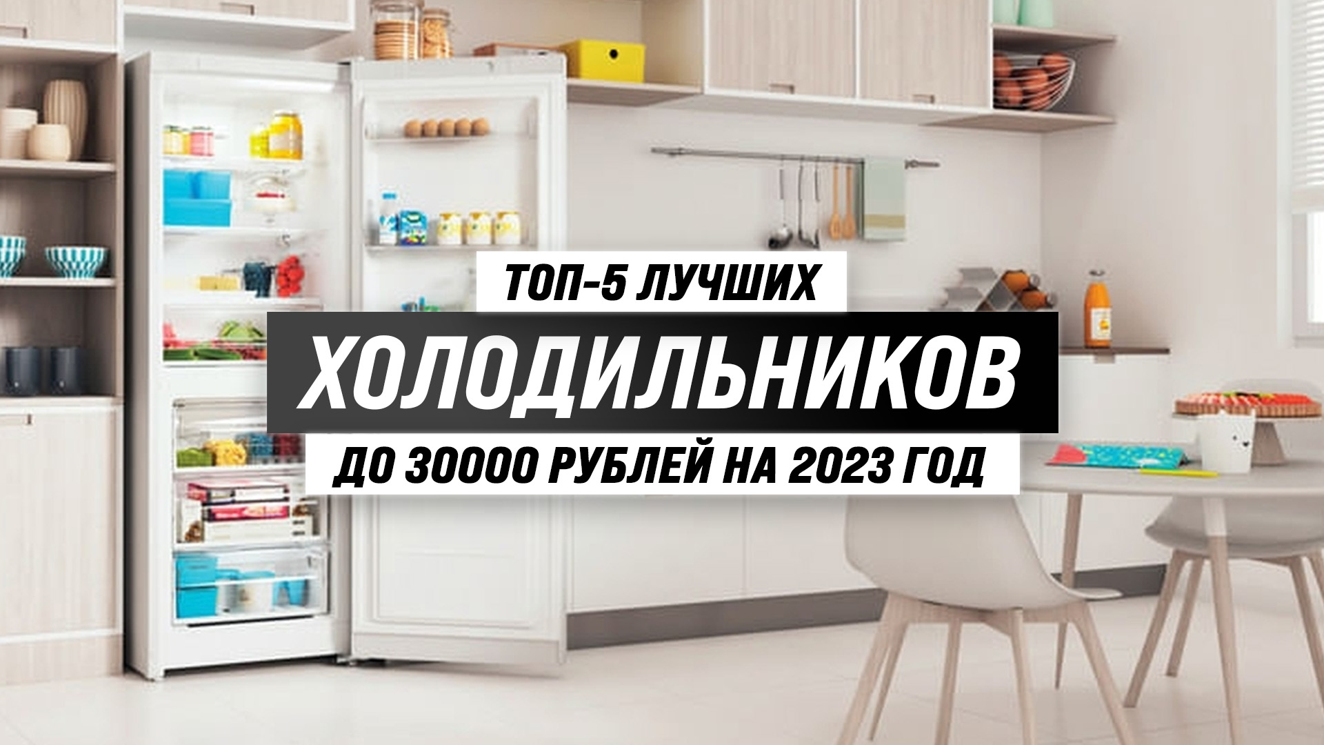 Топ лучших холодильников 2023