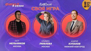 Своя игра кино (сезон #4, ФИНАЛ) | KinoSecret | КиноКвиз