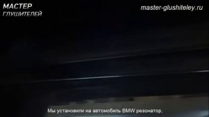 Установка спортивного глушителя на автомобиль BMW 535
