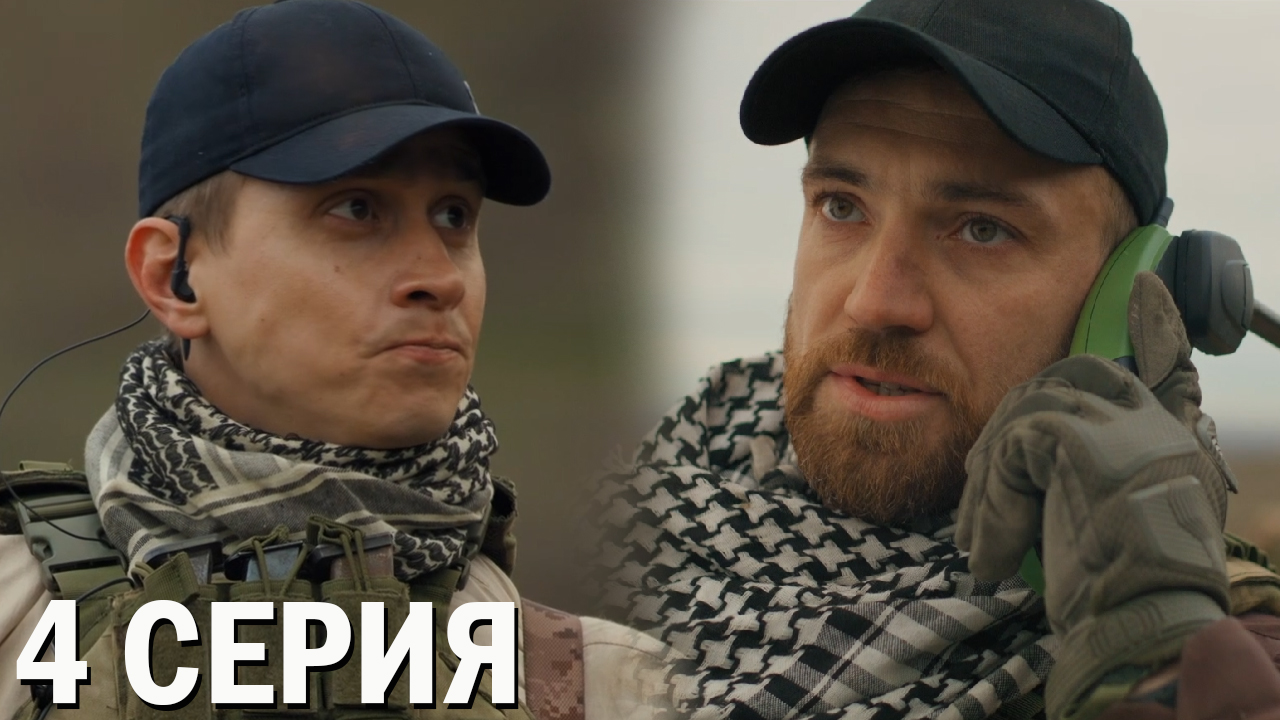 Глаз пустыни 4 серия обзор