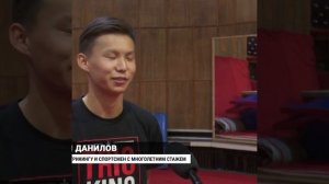 РЕПОРТАЖ О РЕКОРДСМЕНЕ: Данилов Гаврил