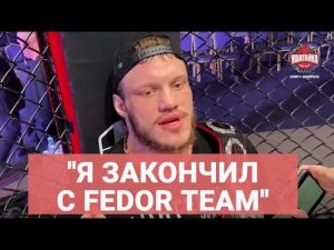 ПОНОМАРЕВ после боя: «Я больше НЕ ГИГАНТ ИЗ ЗАЛА ФЕДОРА…» / ОГНЕННОЕ ИНТЕРВЬЮ / Пономарев VS Шуаев