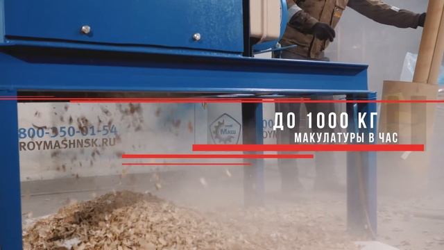 Шредер туборез (измельчитель картонных втулок) смотреть онлайн