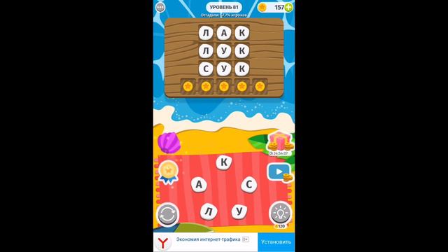 Word Weekend ответы, 81 уровень смотреть онлайн