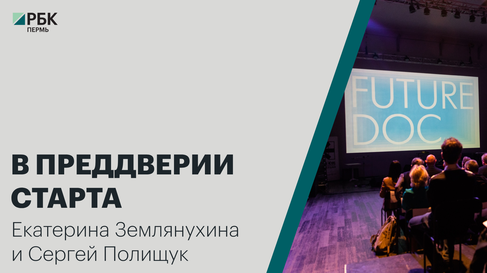 В преддверии старта | Екатерина Землянухина и Сергей Полищук