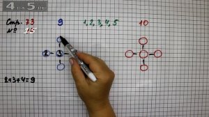 Страница 73 Задание 15 – Математика 2 класс Моро М.И. – Учебник Часть 1