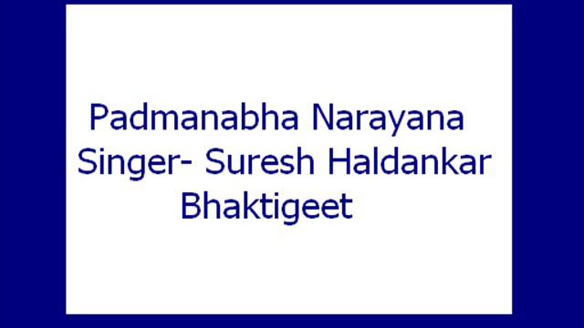 Padmanabha Narayana- Suresh Haldankar(Bhaktigeet)