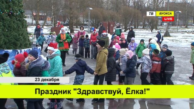 Детский праздник "Здравствуй, Ёлка!" Светогорск 2016 смотреть онлайн