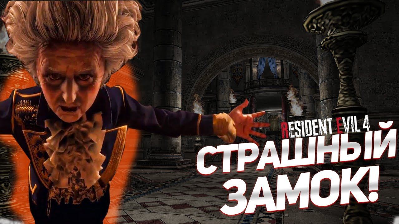 ЭТО КОНЕЦ! Я УДАЛЯЮ ЭТУ ИГРУ! ПРОХОЖДЕНИЕ Resident Evil 4 Remake #9