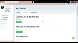 Настройка синхронизации RealtyCalendar и Flatsharing. ШАГ 1