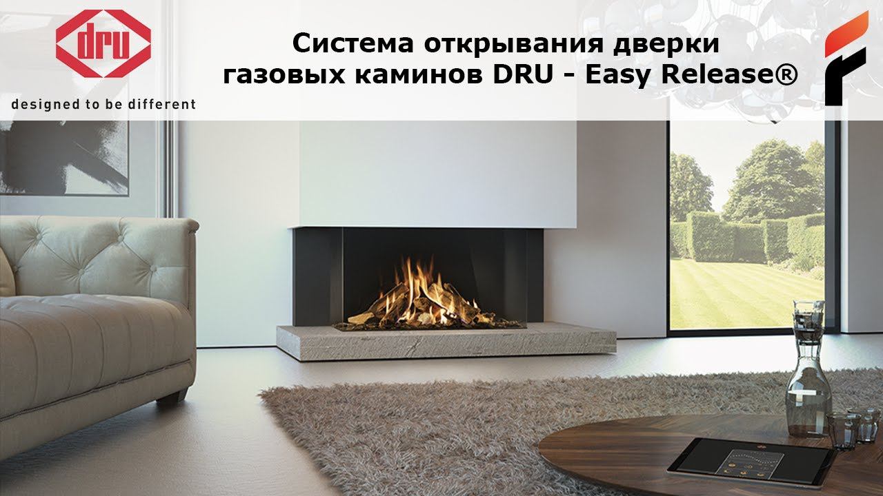 Система открывания дверки газовых каминов DRU - Easy Release®