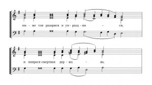 "Радуйся живоносный Кресте..."  Бас