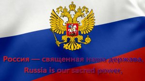 Гимн Российской Федерации-Anthem of the Russian Federation( полная версия гимна-the full version ).