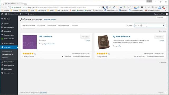 09. Как установить плагин Cyr To Lat смотреть онлайн
