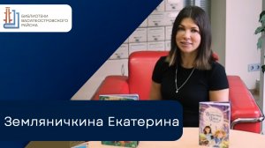 Земляничкина Екатерина