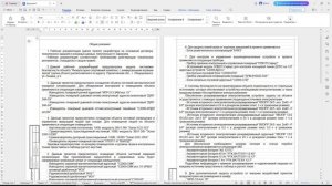 nanoCAD BIM ОПС | Заготовка общих указаний