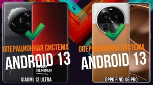Xiaomi 13 Ultra против Oppo Find X6 Pro