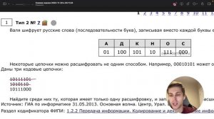 Задание 2. ОГЭ Информатика 2024. Разбор за 5 минут. Посмотри и научись решать. Подготовка к ОГЭ.