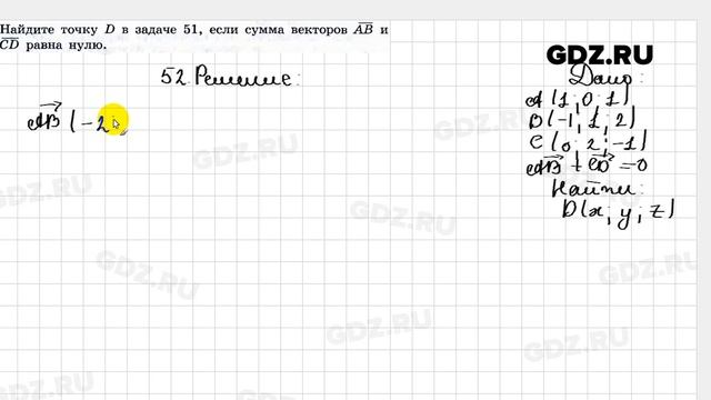 № 52 - Геометрия 10-11 класс Погорелов смотреть онлайн