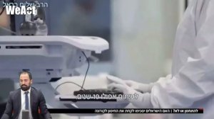 הרב שלום בראל:  ניסויים רפואיים בבני אדם במדינת ישראל - חלק שני