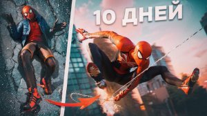 ЭВОЛЮЦИЯ Жизни СУПЕР- ГЕРОЯ | Marvels Spider-Man Удобное прохождение ЧАСТЬ 1