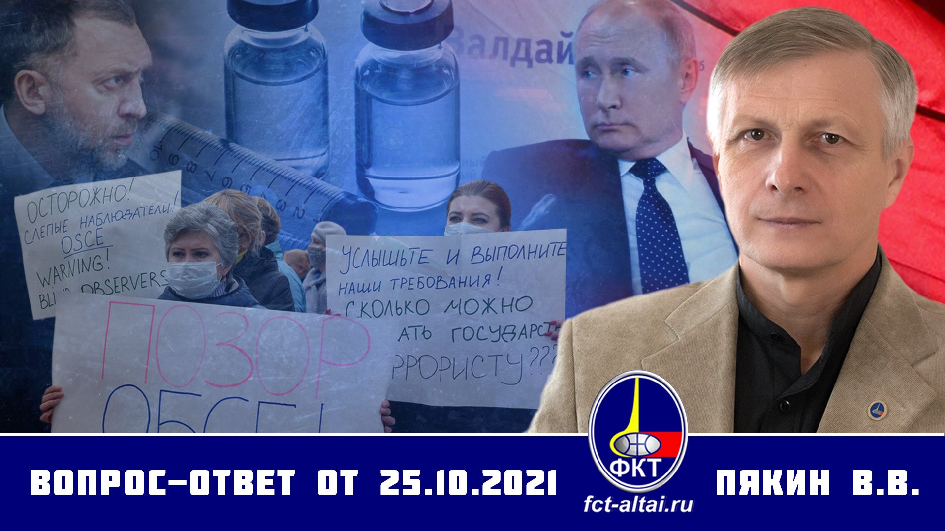 Пякин вопрос ответ последний выпуск январь 2024