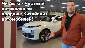 Честный автосалон по продаже китайских автомобилей