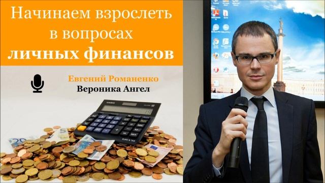 ЛИЧНЫЕ ФИНАНСЫ 1. Начинаем взрослеть