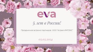 EVA | 5 лет в России