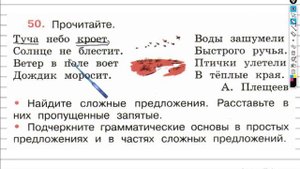 Упражнение 50 - ГДЗ по Русскому языку Рабочая тетрадь 4 класс (Канакина, Горецкий) Часть 1