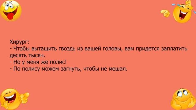 Анекдот про полис медицинского страхования смотреть онлайн