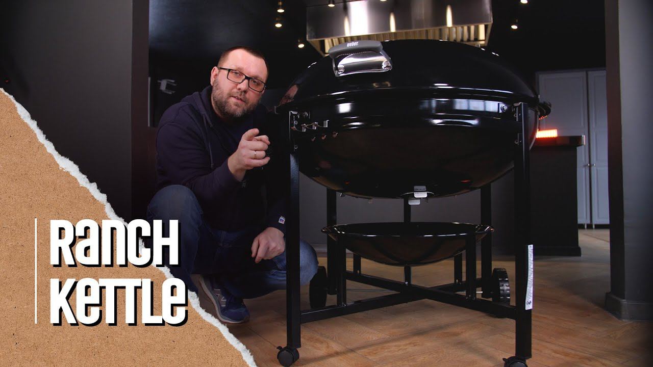 Обзор угольный гриль Weber ranch kettle