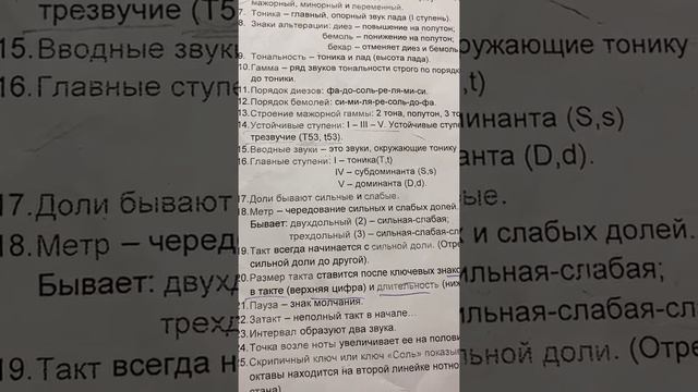 Правила по сольфеджио / 1 класс