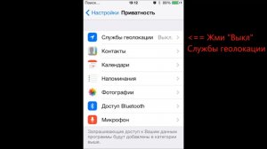 Как включить геолокационную службу на iPhone