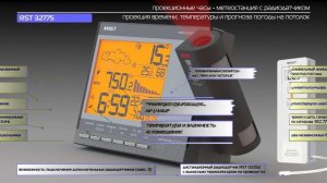RST 32775 проекционные часы - метеостанция
