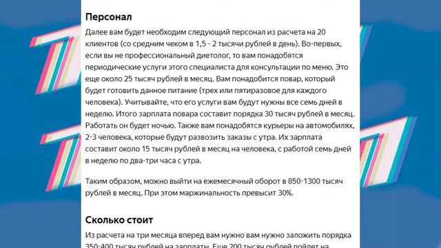 Как открыть бизнес на доставке продуктов здорового питания смотреть онлайн