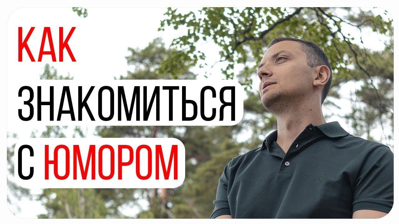 Расскажи о Себе с Юмором / Как Презентовать Себя / Как Красиво Рассказать о Cебе / Самопрезентация