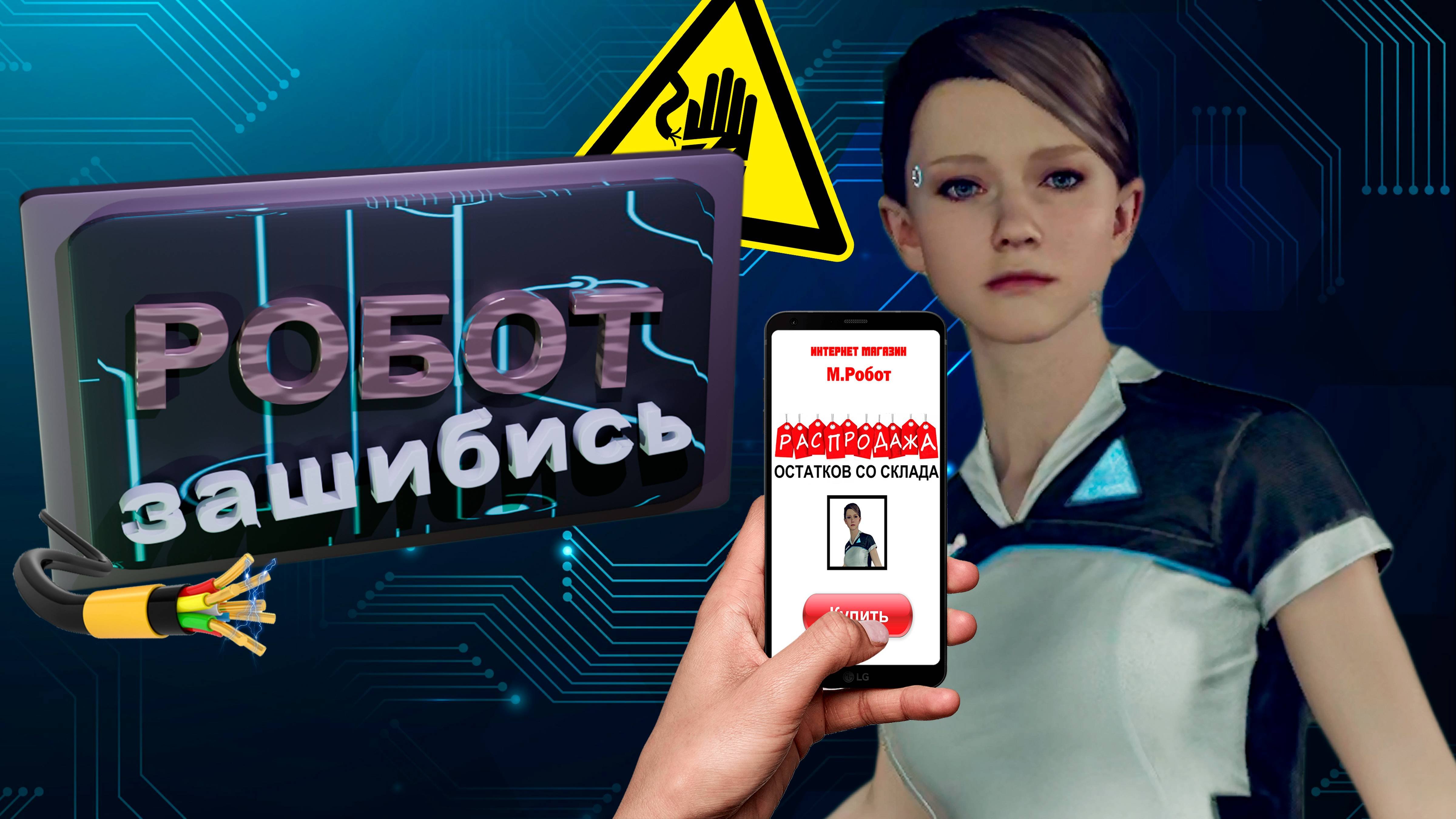 DETROIT BECOME HUMAN ► Прохождение ◄ ЧАСТЬ 1