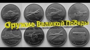 Оружие Великой Победы