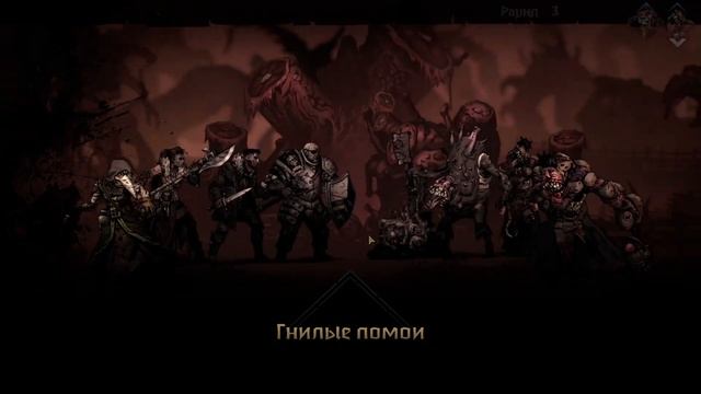 #09 СМРАДЬЕ Darkest Dungeon 2 Прохождение на РУССКОМ смотреть онлайн