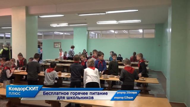 Бесплатное горячее питание для школьников