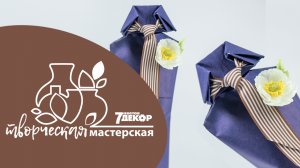 Подарок на 23 февраля. Как упаковать подарок
