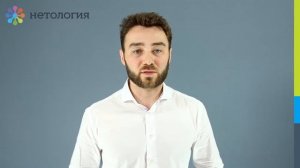 1  Знакомство с автором курса «Основые медийной рекламы»