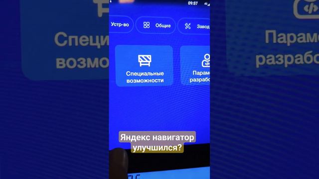 как улучшить gps? #яндекснавигатор #навигатор #yandex #gps #геолокация